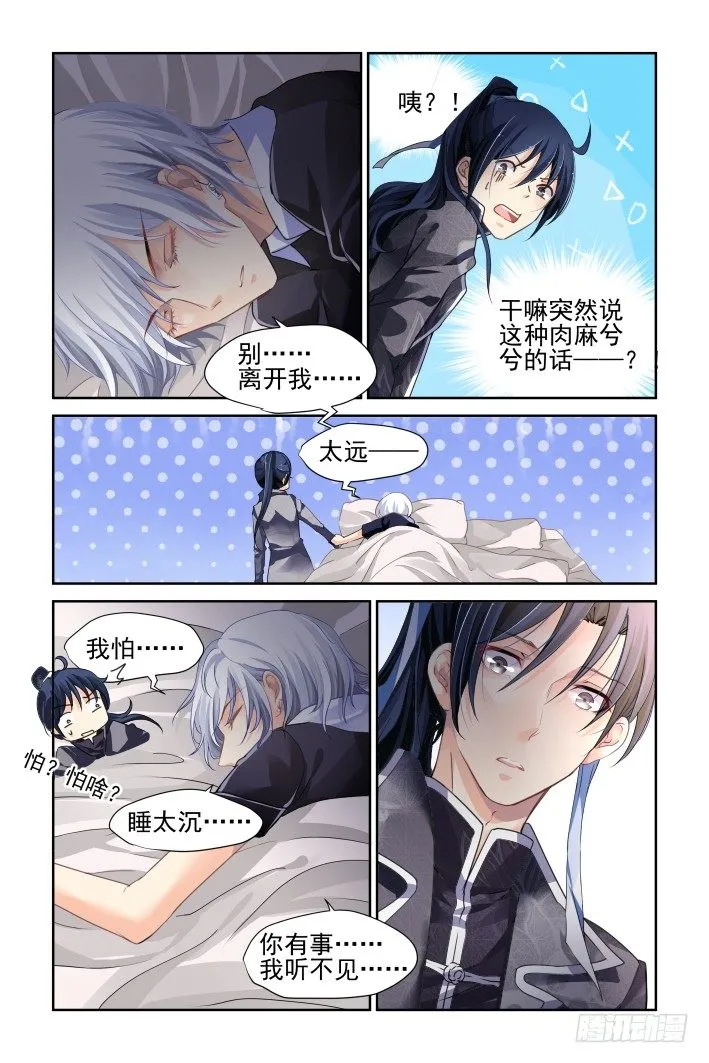 118：她来了请闭眼（六） 第5页