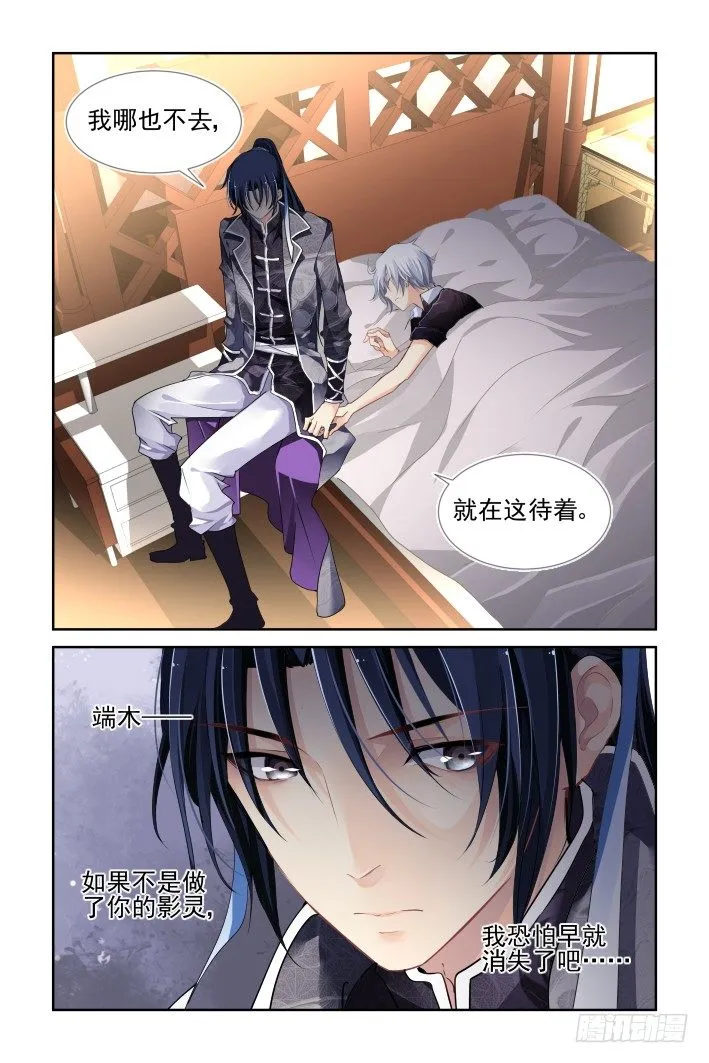 118：她来了请闭眼（六） 第6页