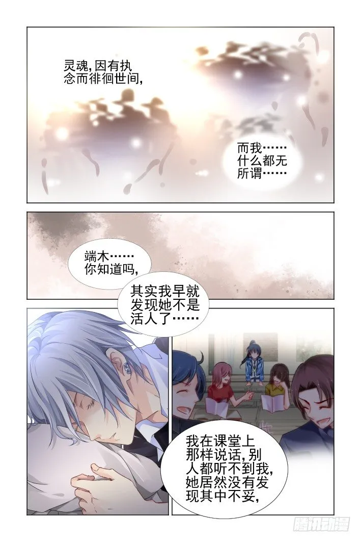 118：她来了请闭眼（六） 第7页