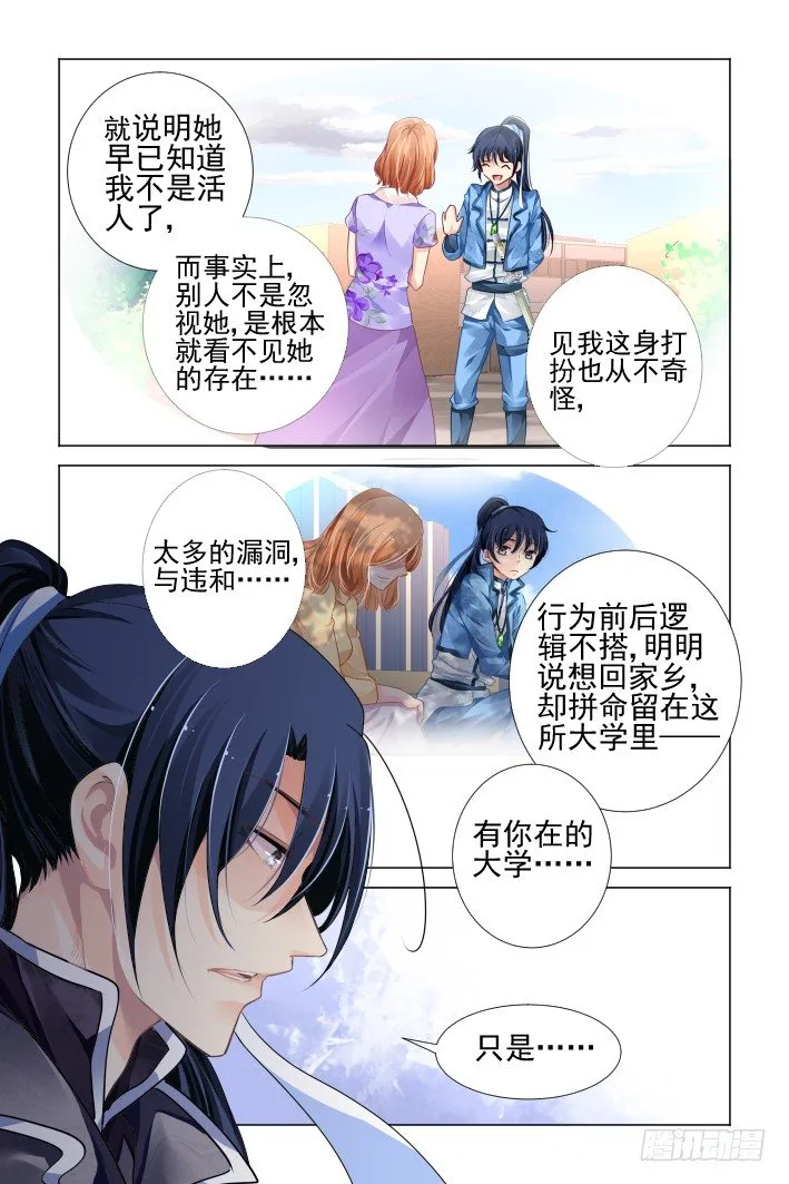 118：她来了请闭眼（六） 第8页