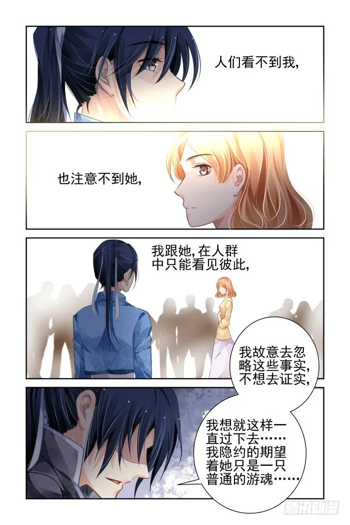 118：她来了请闭眼（六） 第9页
