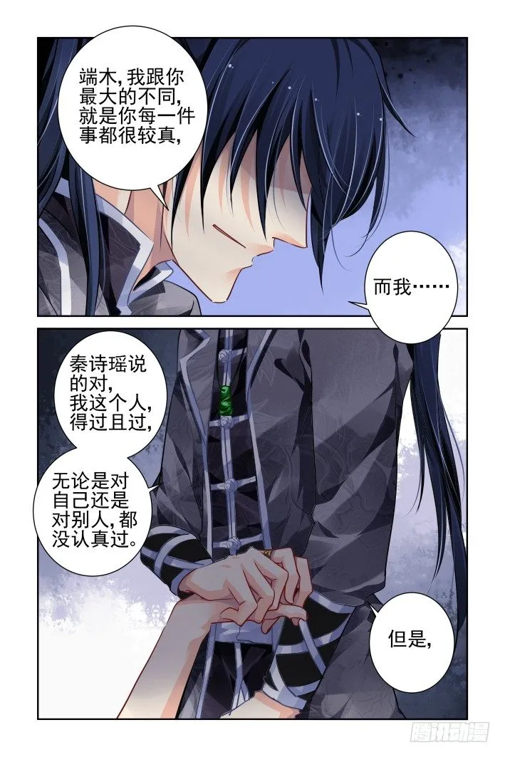 118：她来了请闭眼（六） 第10页