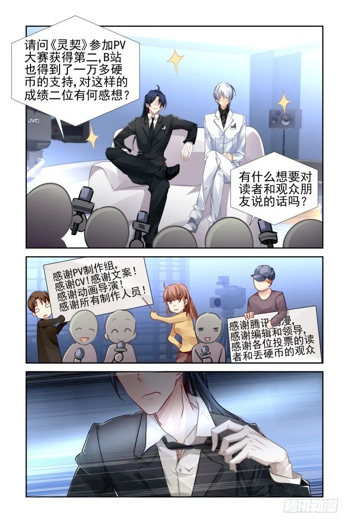 《灵契》小剧场 第2页