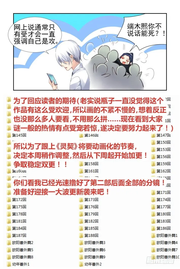 《灵契》小剧场 第4页