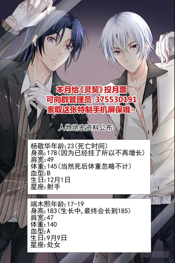 《灵契》小剧场 第5页