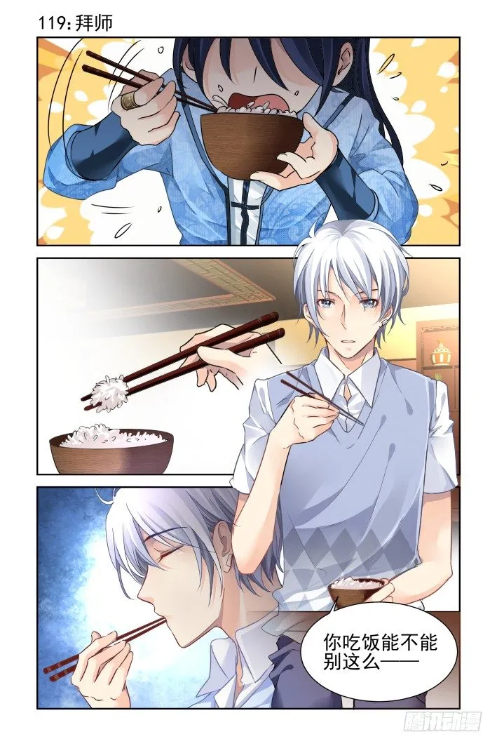 119：拜师 第1页
