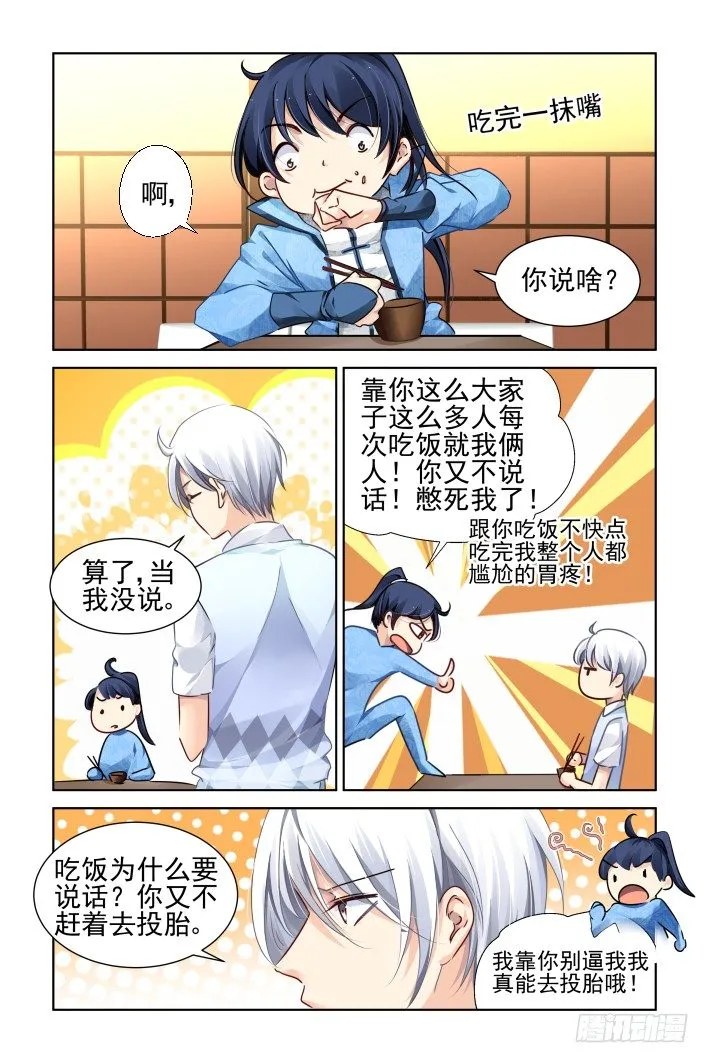 119：拜师 第2页