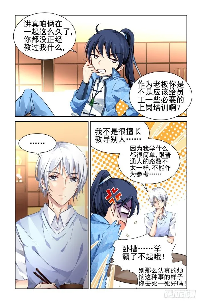119：拜师 第3页