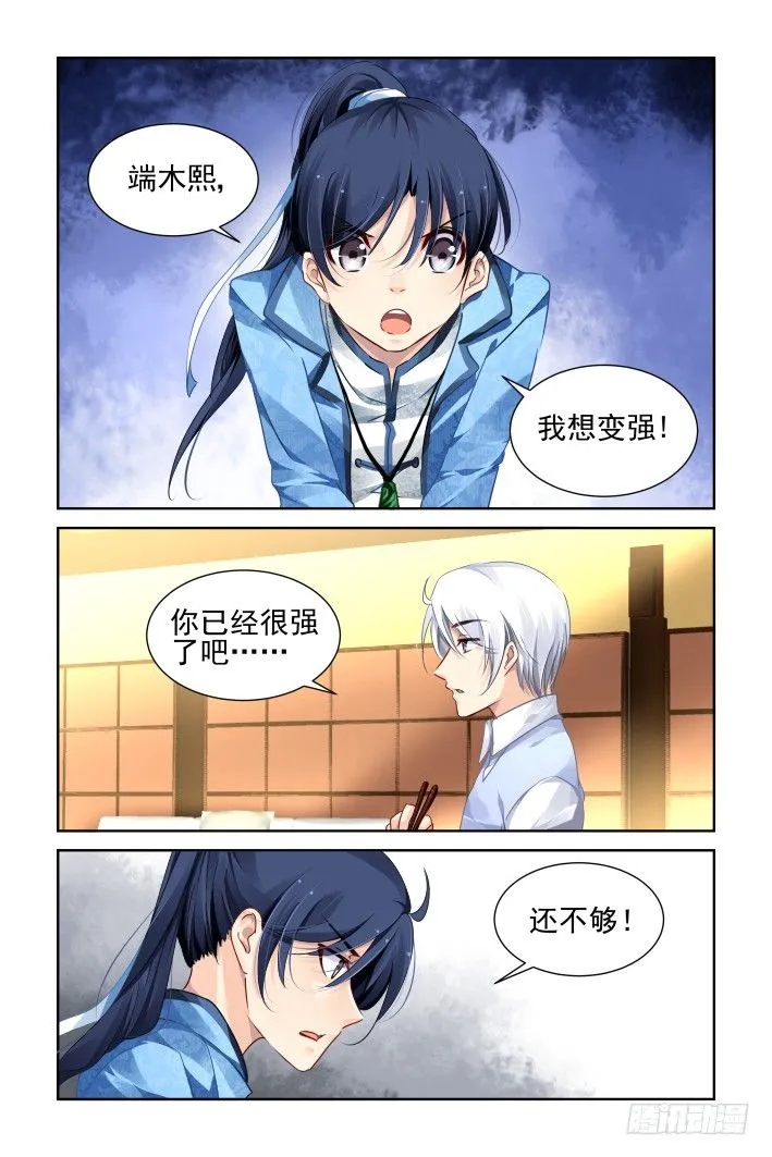 119：拜师 第4页