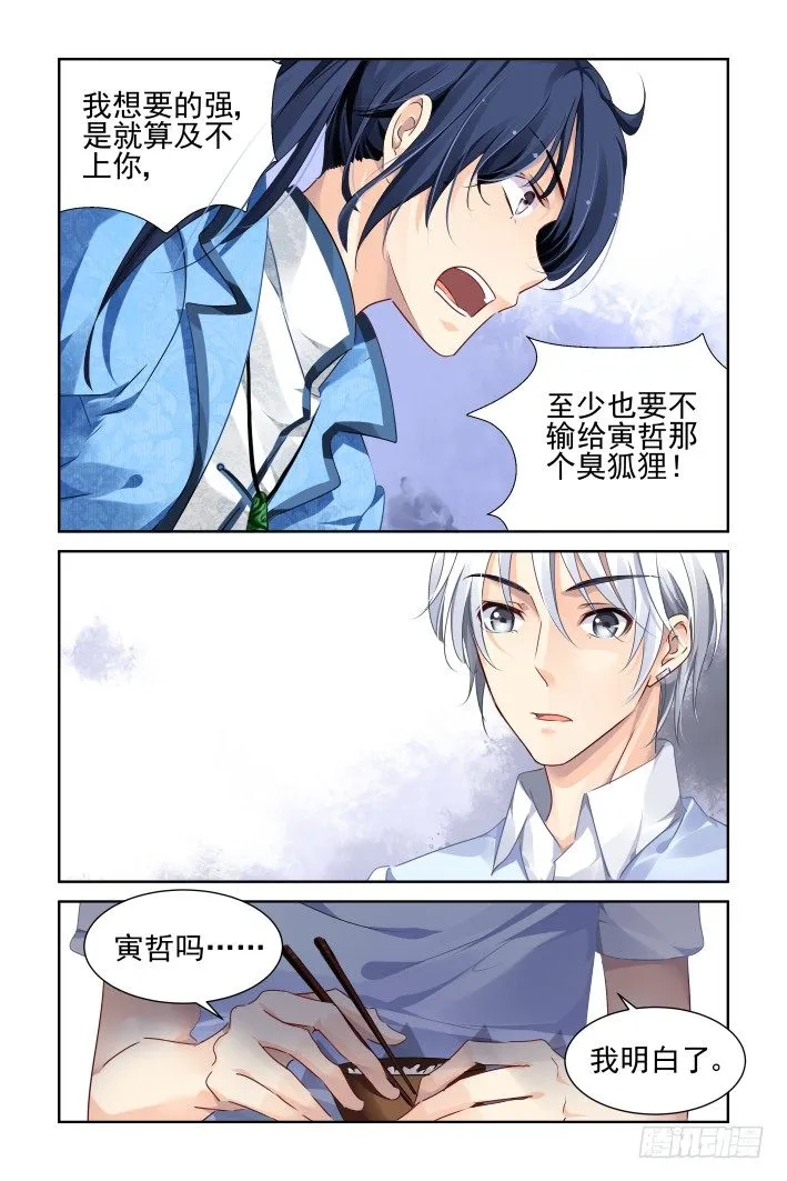 119：拜师 第5页