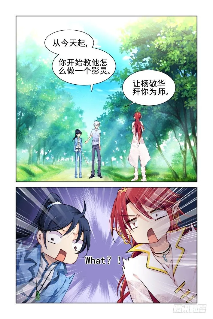 119：拜师 第6页