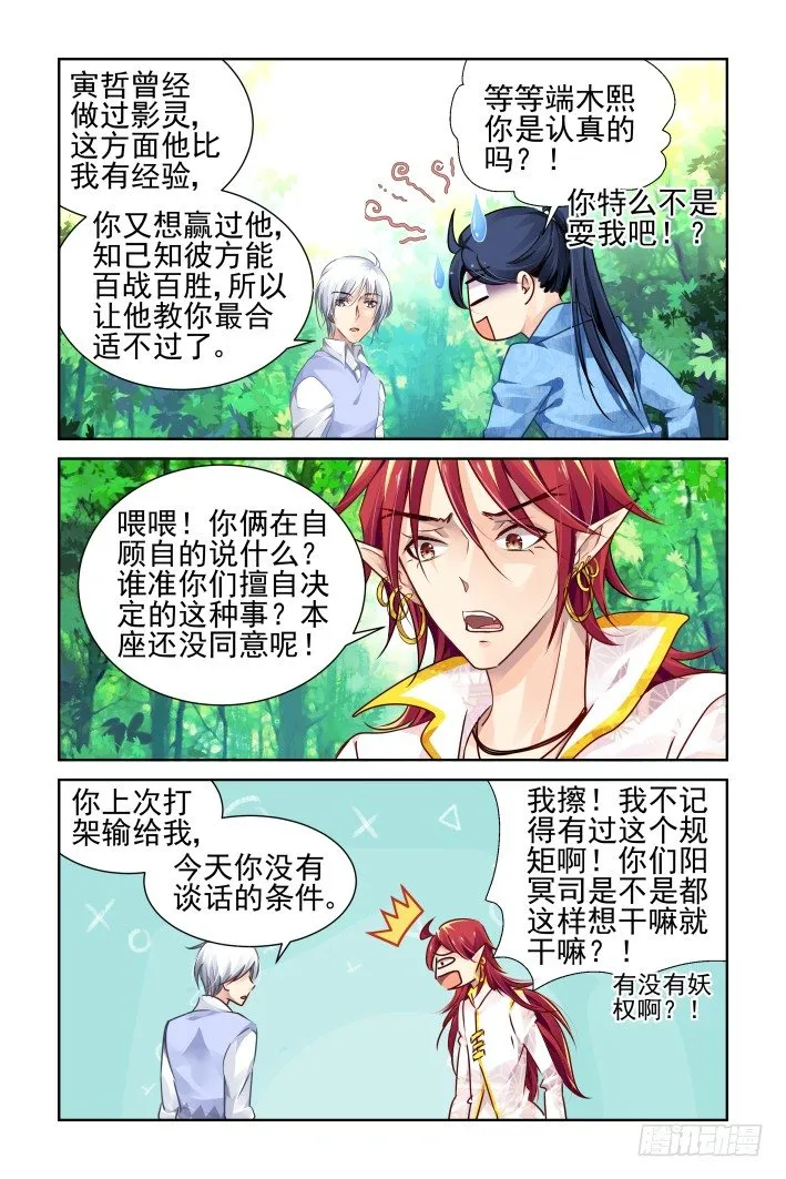 119：拜师 第7页