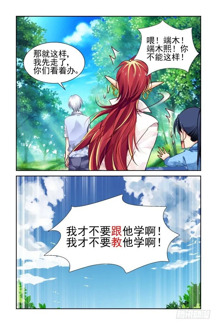 119：拜师 第8页