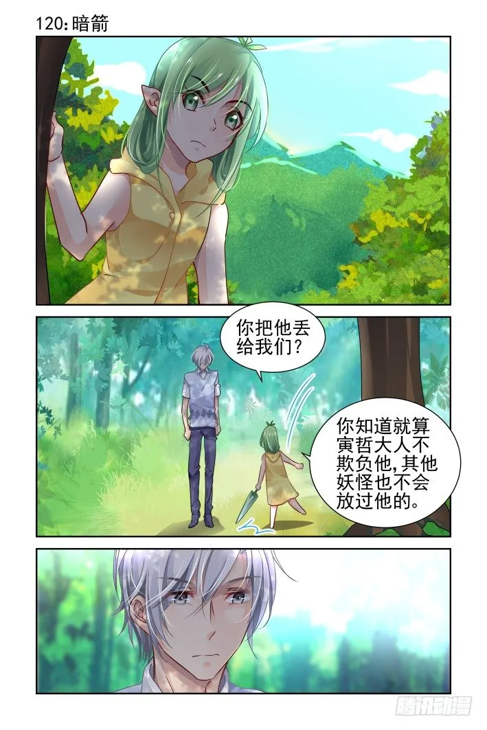 120：暗箭 第1页