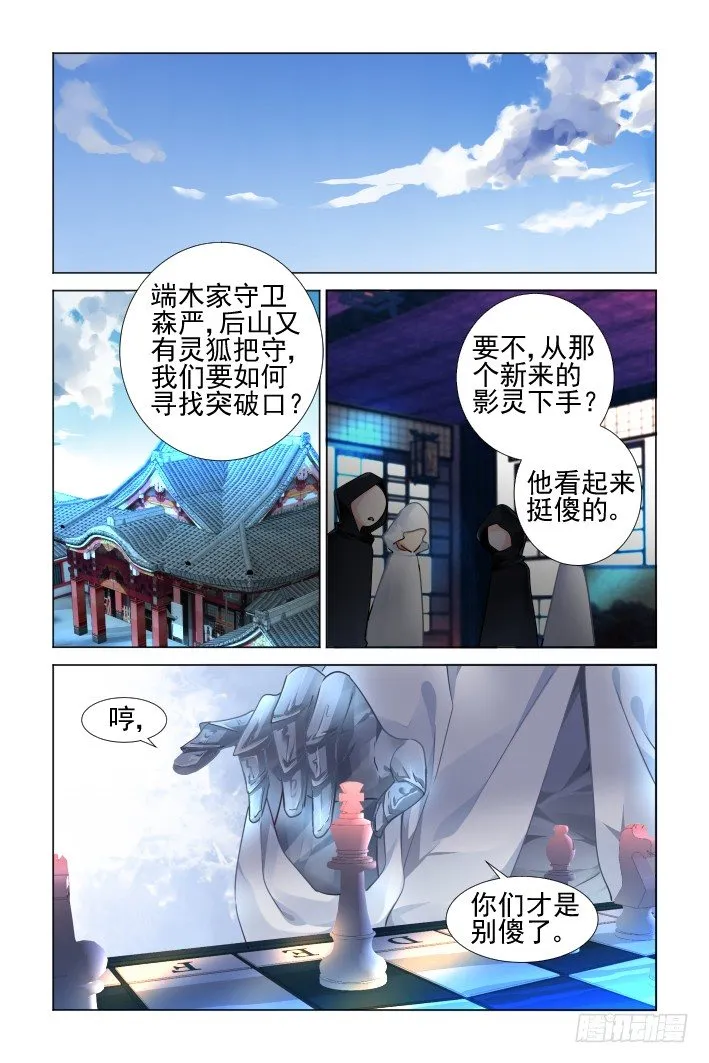 120：暗箭 第3页