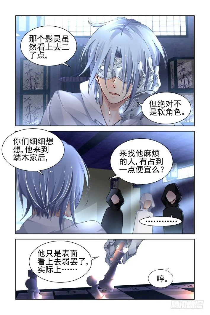 120：暗箭 第4页