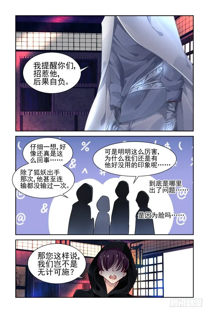 120：暗箭 第5页