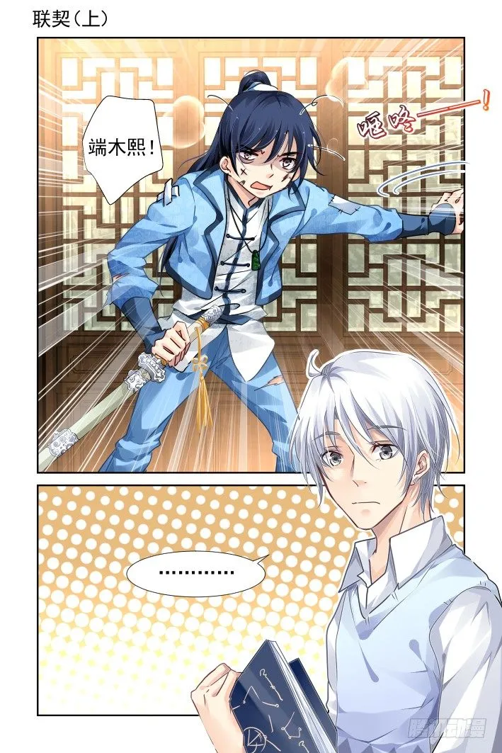 121：联契（上） 第1页