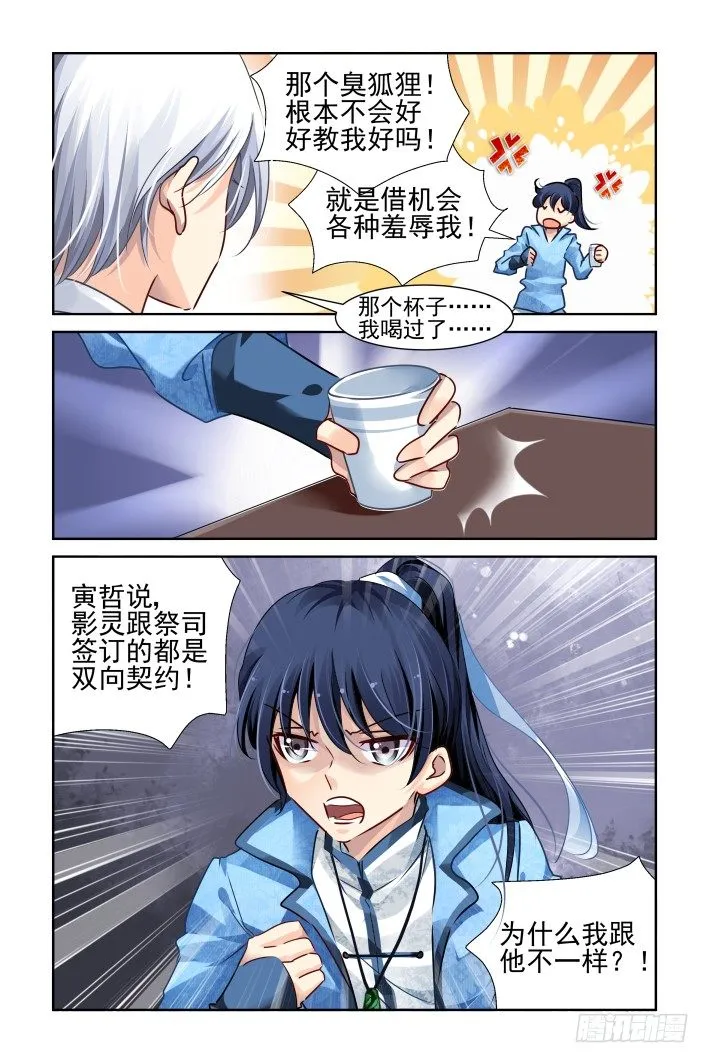 121：联契（上） 第3页