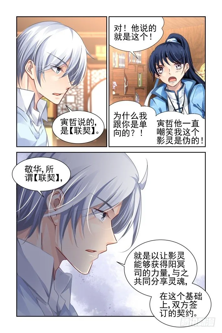 121：联契（上） 第4页