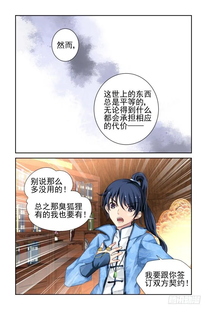 121：联契（上） 第5页