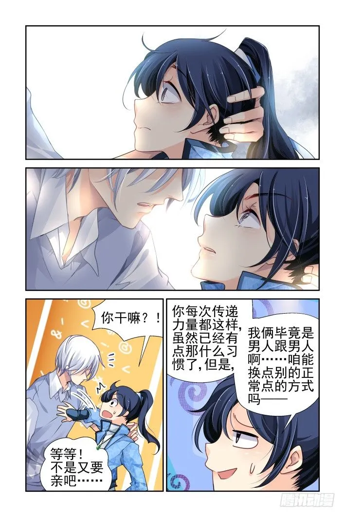 121：联契（上） 第7页