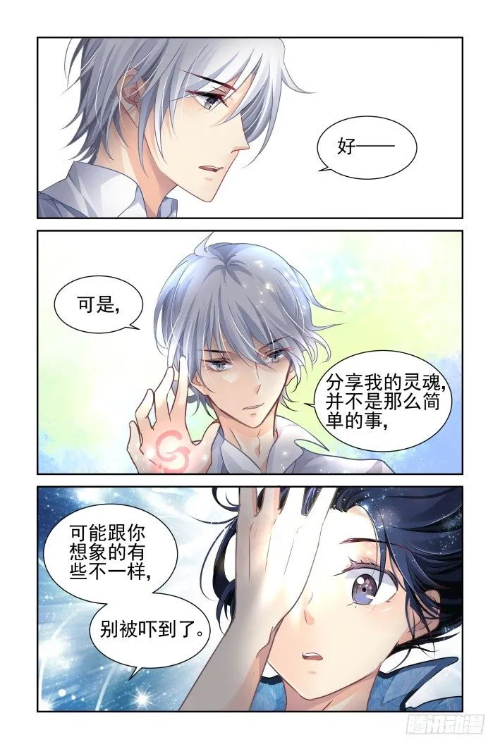 121：联契（上） 第8页