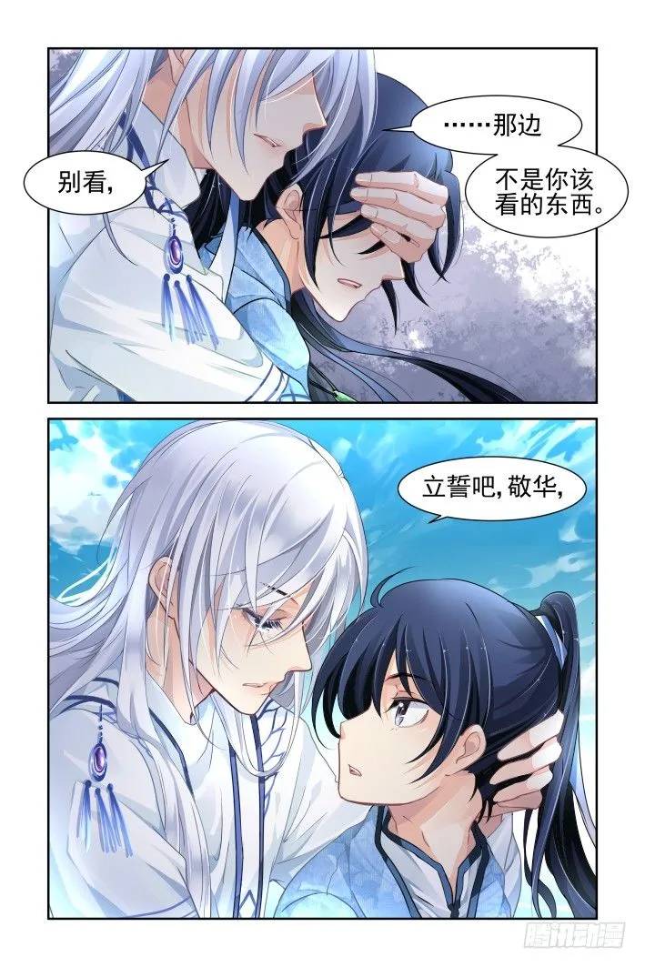 122：联契（中） 第5页