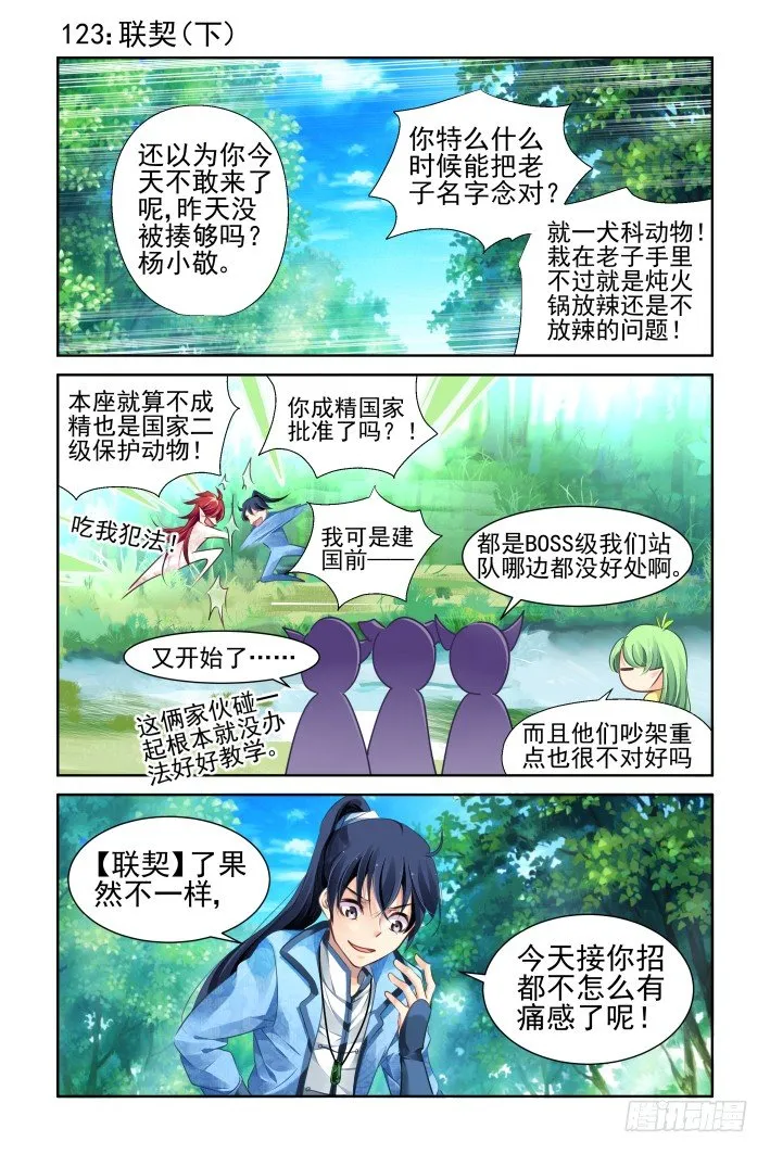 123：联契（下） 第1页
