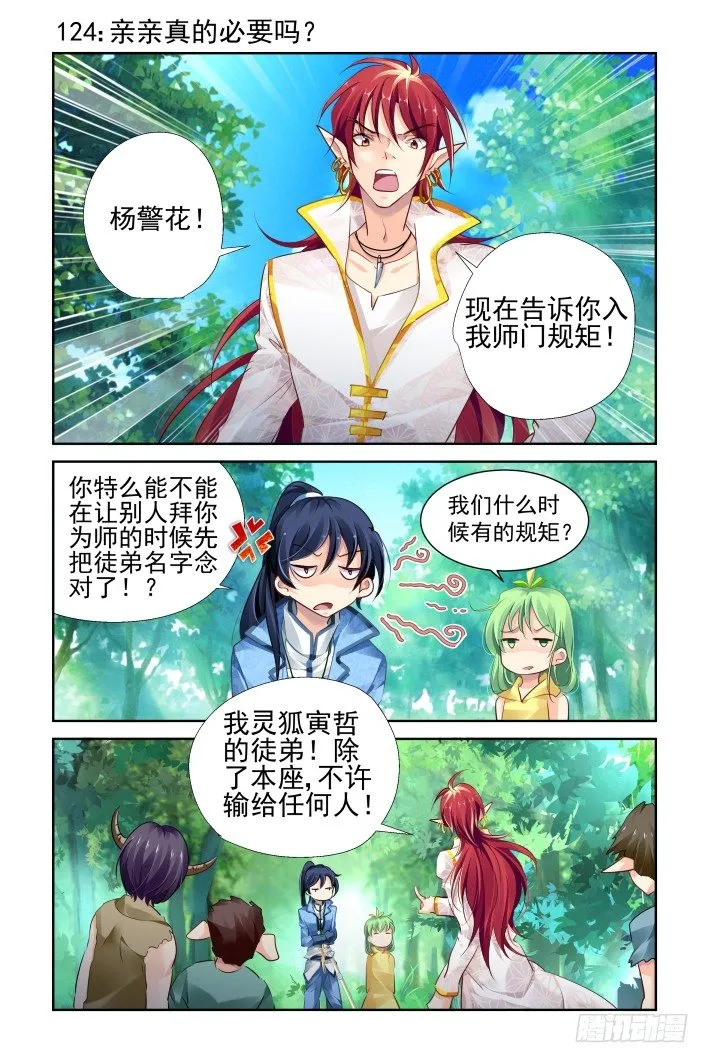124：亲亲真的必要吗 第1页