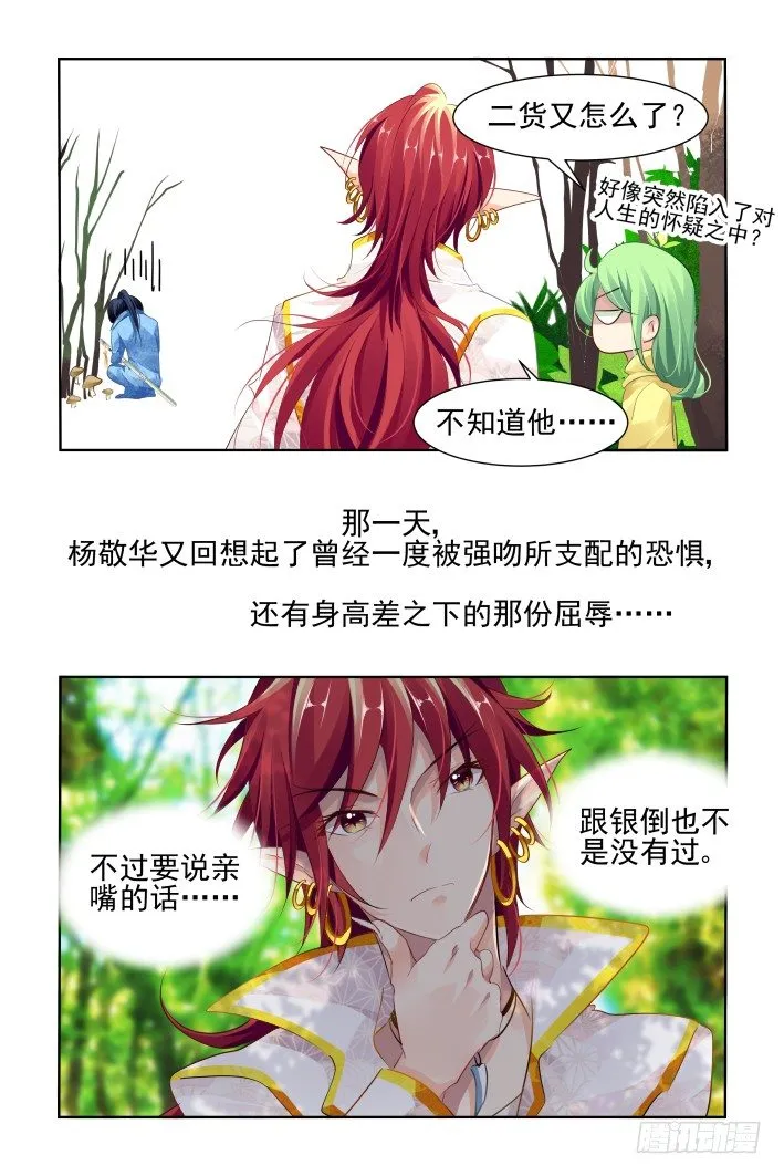 124：亲亲真的必要吗 第6页