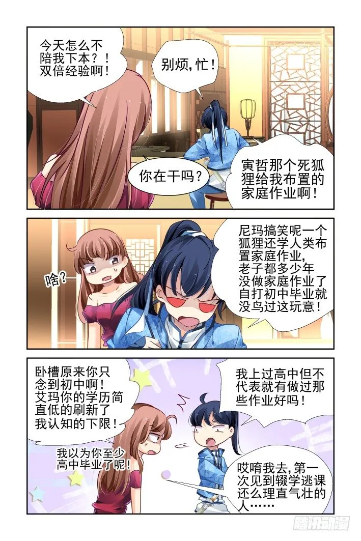 125：我有特别的撩妹技巧（上） 第2页