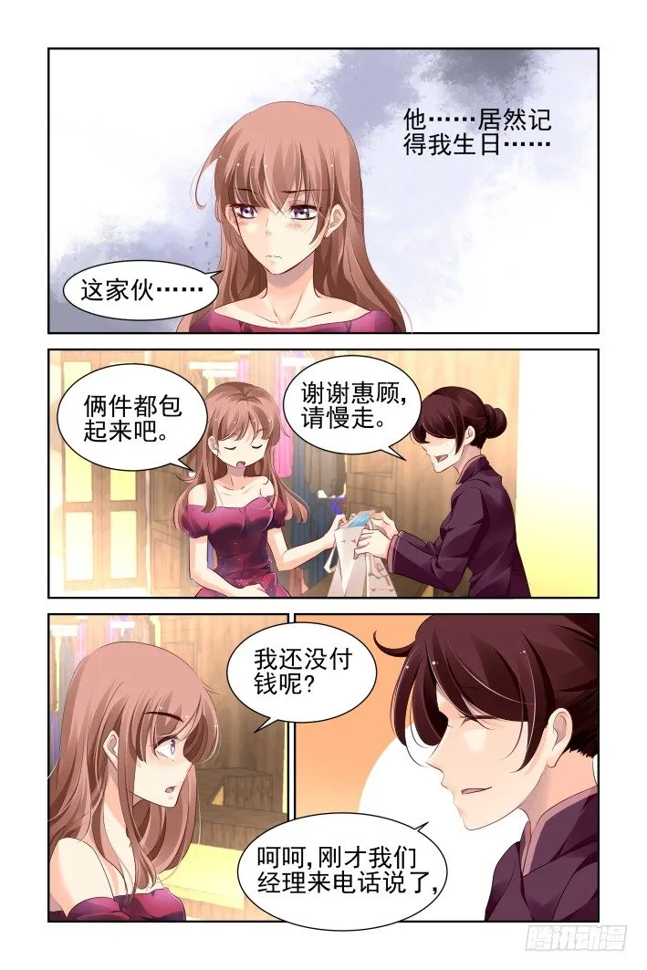 126：我有特别的撩妹技巧（下） 第3页