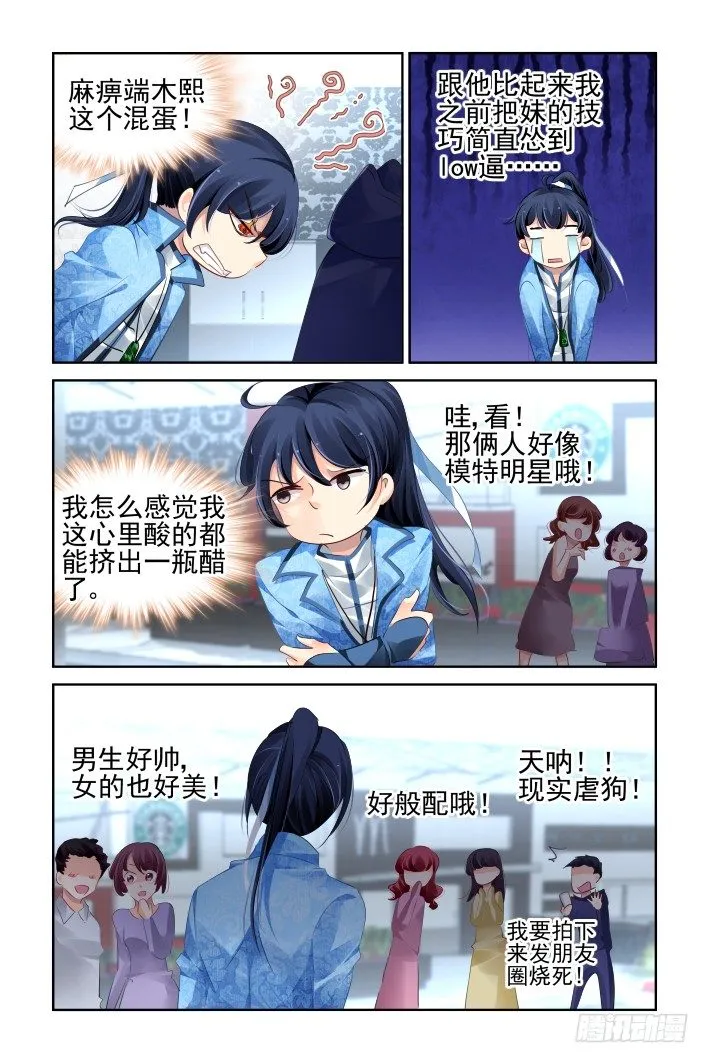 126：我有特别的撩妹技巧（下） 第5页