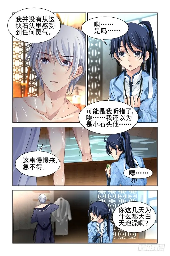 127：崩玉（一） 第5页