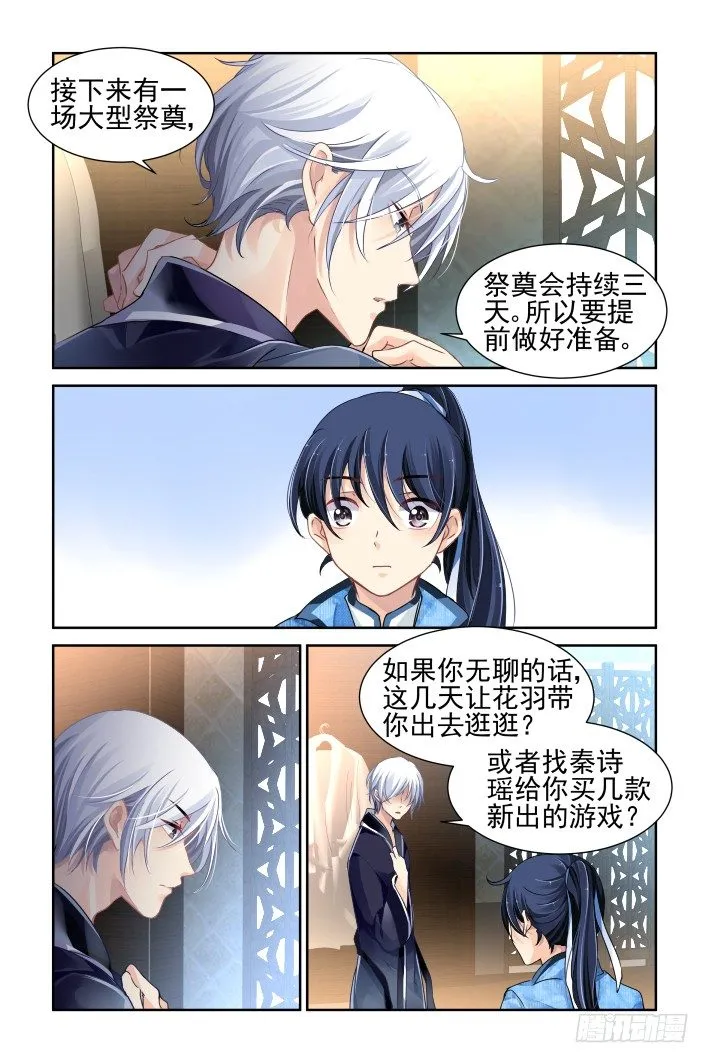 127：崩玉（一） 第6页