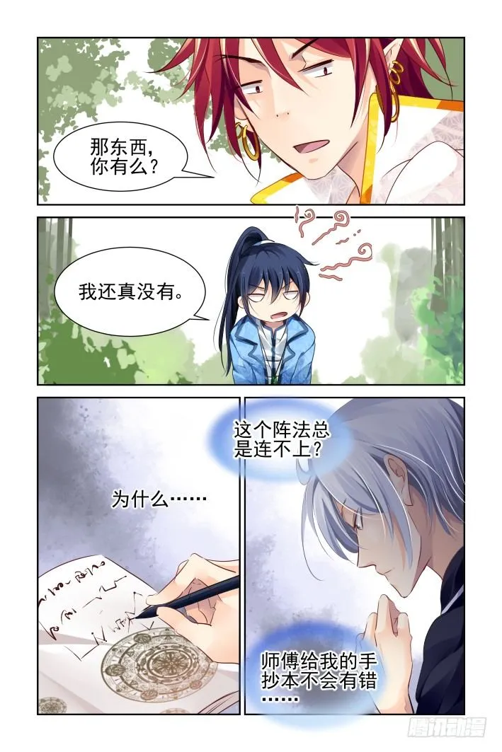 127：崩玉（一） 第8页