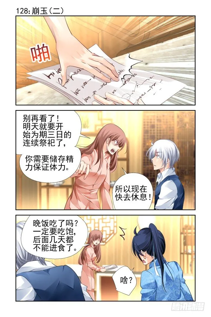 128：崩玉（二） 第1页