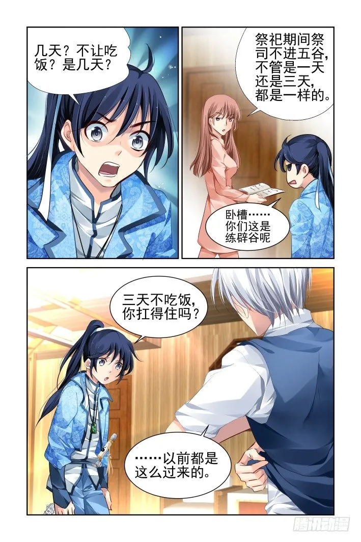 128：崩玉（二） 第2页