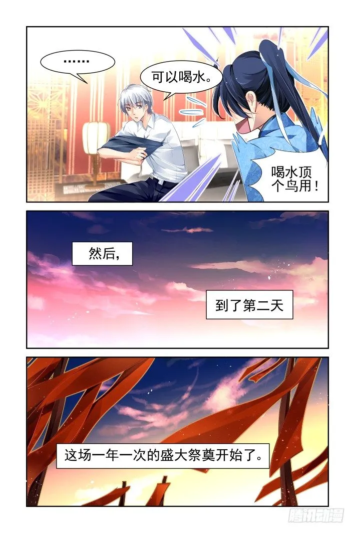 128：崩玉（二） 第3页