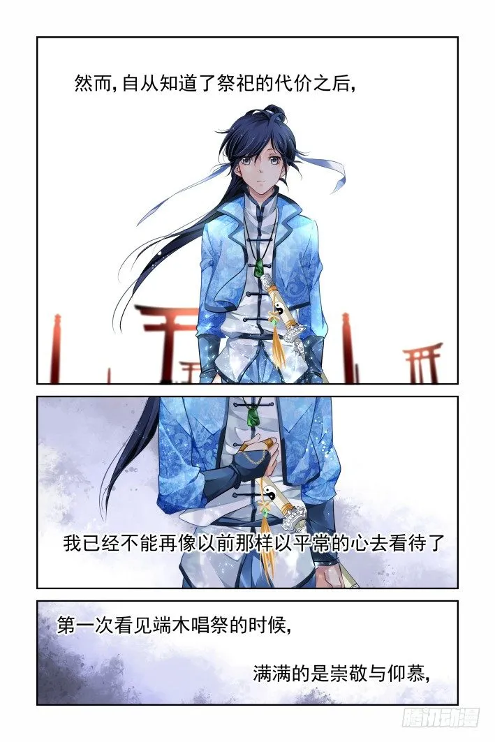 128：崩玉（二） 第6页
