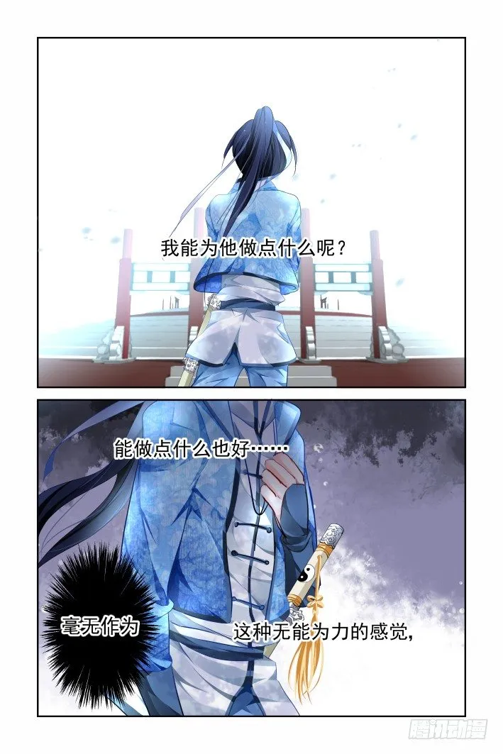 128：崩玉（二） 第8页