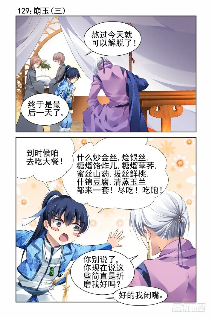 129：崩玉（三） 第1页