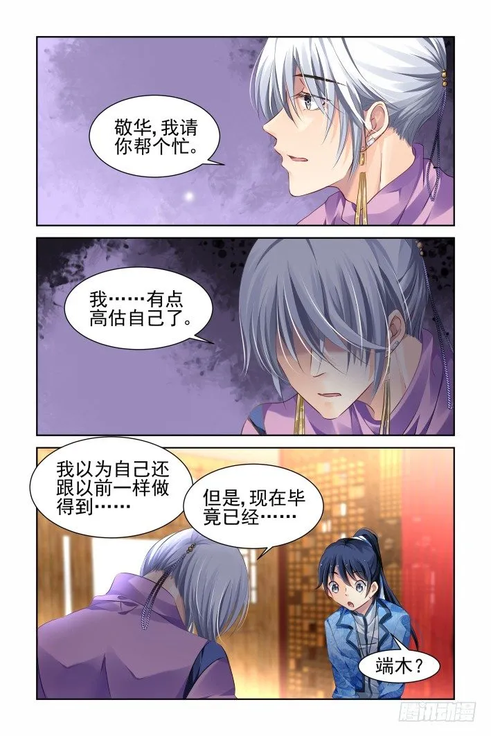 129：崩玉（三） 第2页