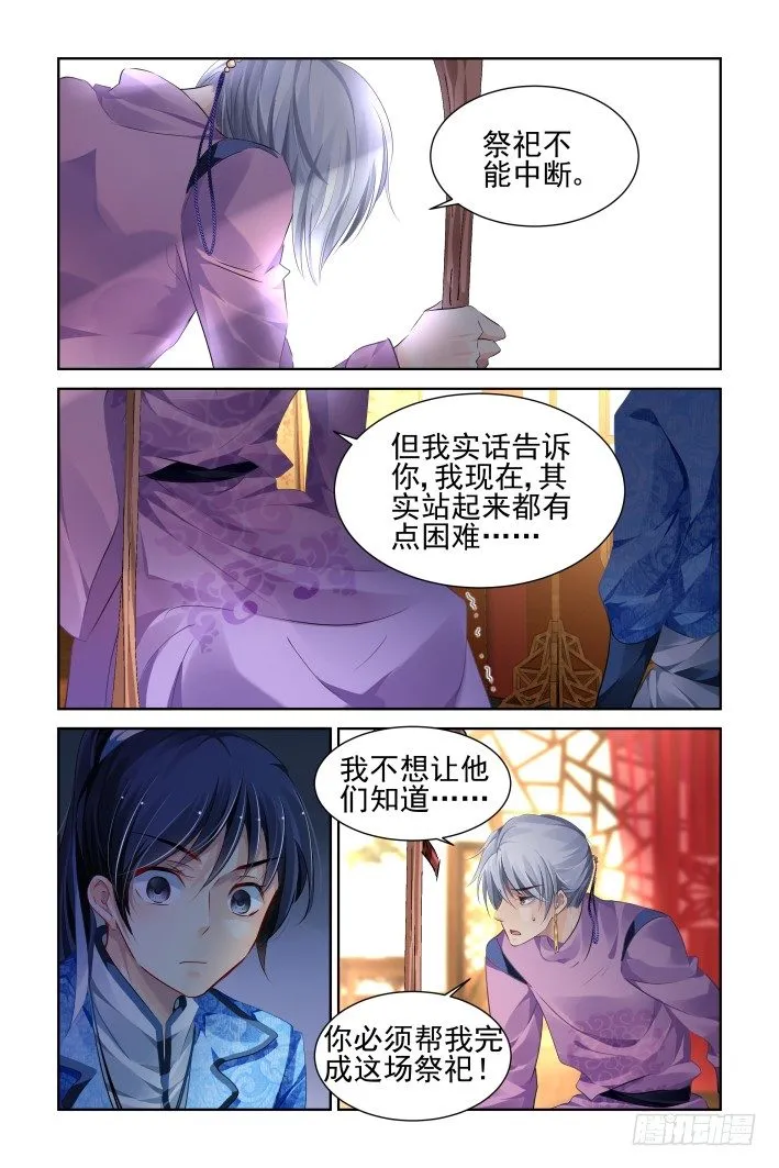 129：崩玉（三） 第3页