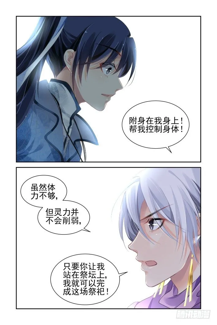 129：崩玉（三） 第5页