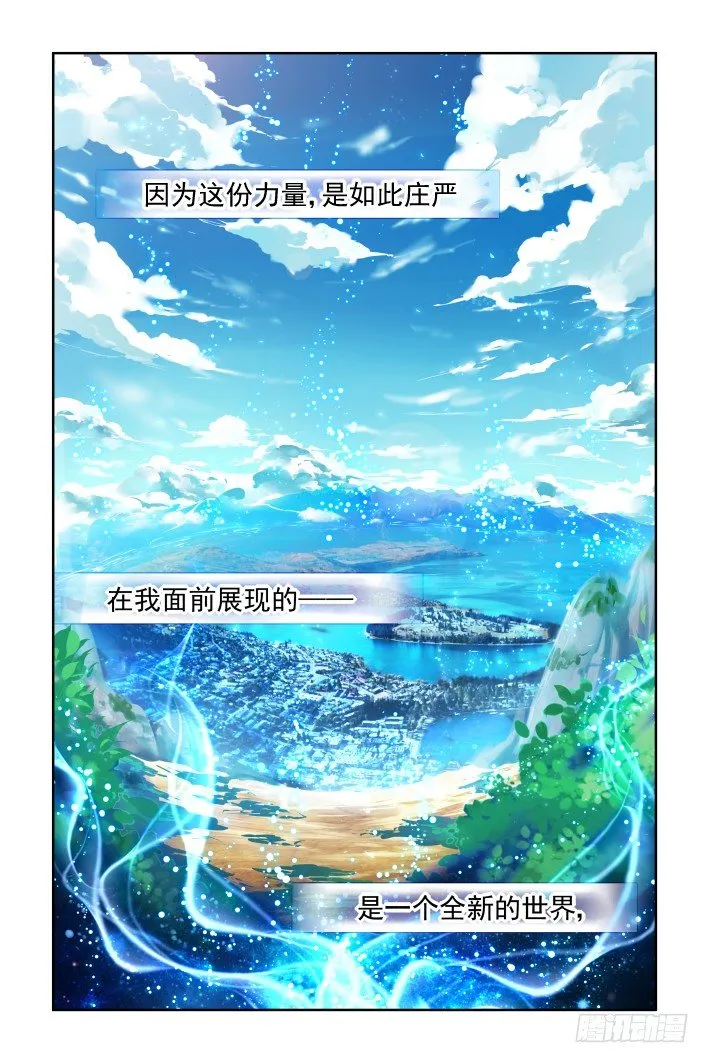 129：崩玉（三） 第13页