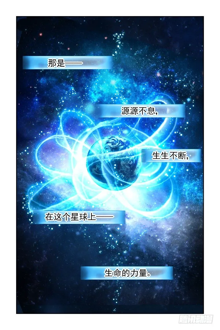 129：崩玉（三） 第14页