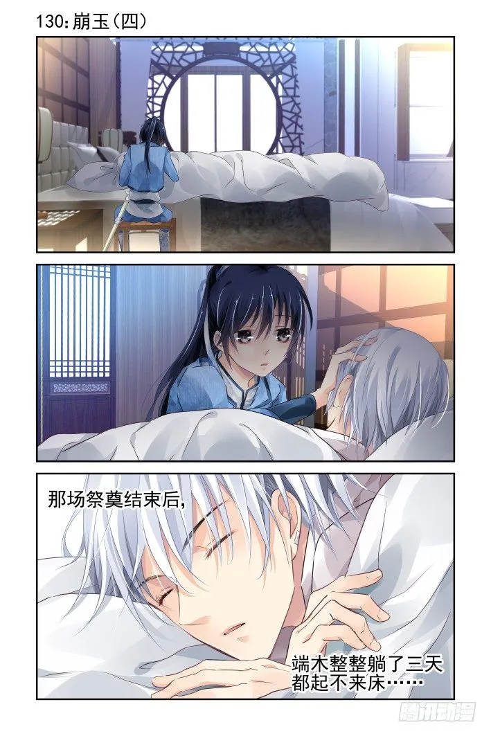 130：崩玉（四） 第1页