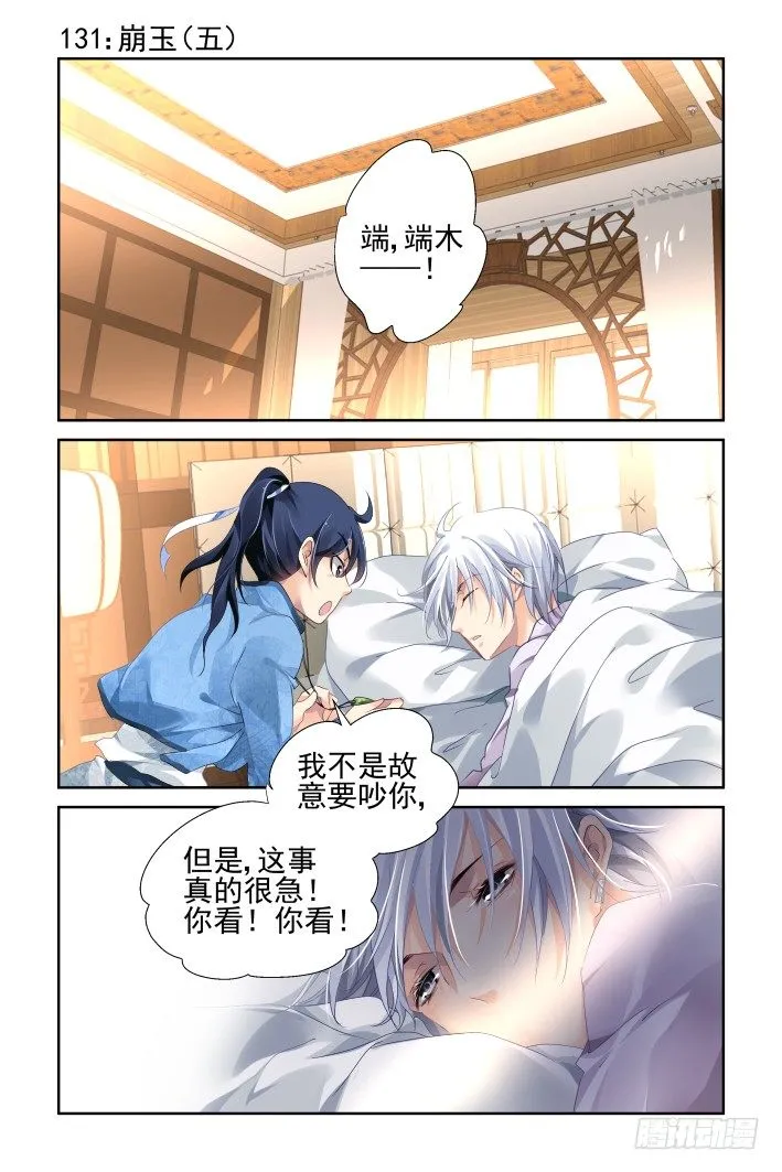 131：崩玉（五） 第1页